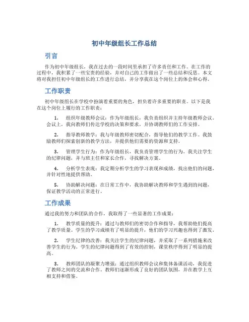 初中年级组长工作总结