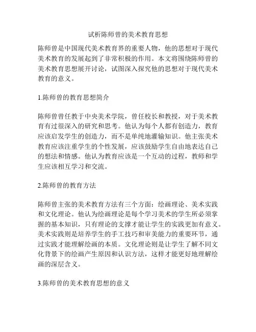 试析陈师曾的美术教育思想