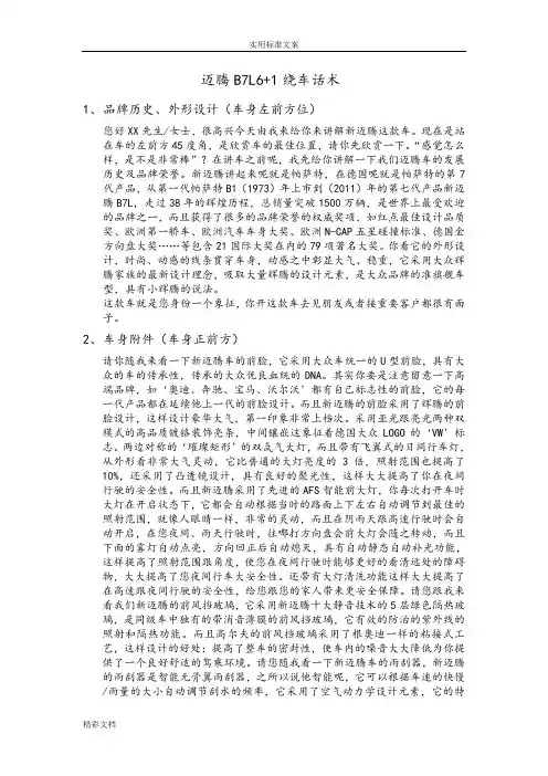 迈腾六方位绕车话术1