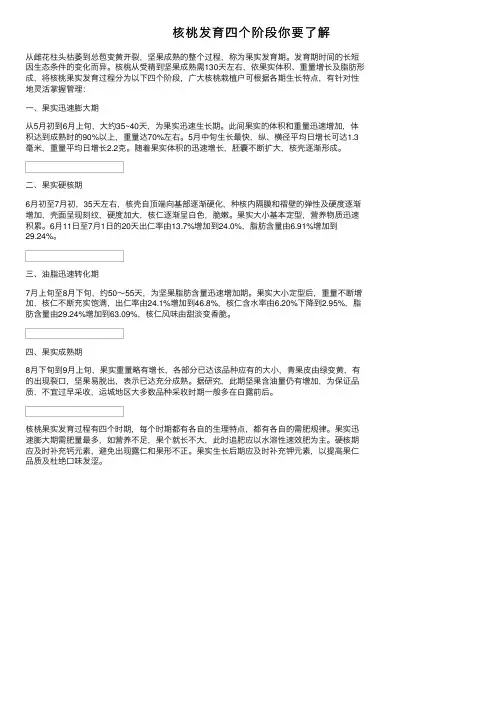 核桃发育四个阶段你要了解