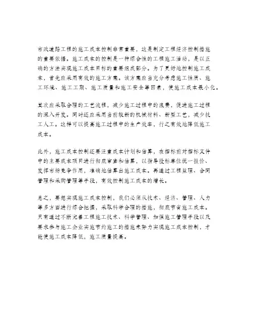 关于市政道路工程施工成本控制浅析