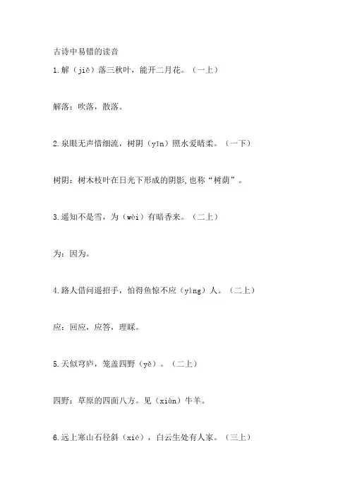 古诗中易错的读音