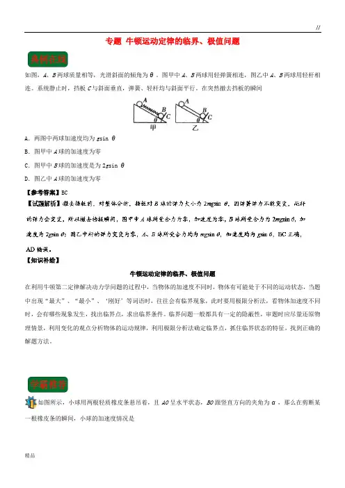 2020高中物理 专题 牛顿运动定律的临界、极值问题每日一题 新人教版必修1