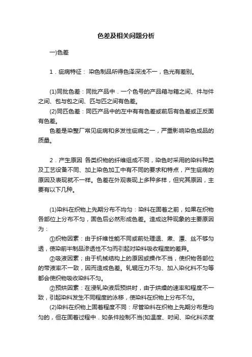 色差及相关问题分析