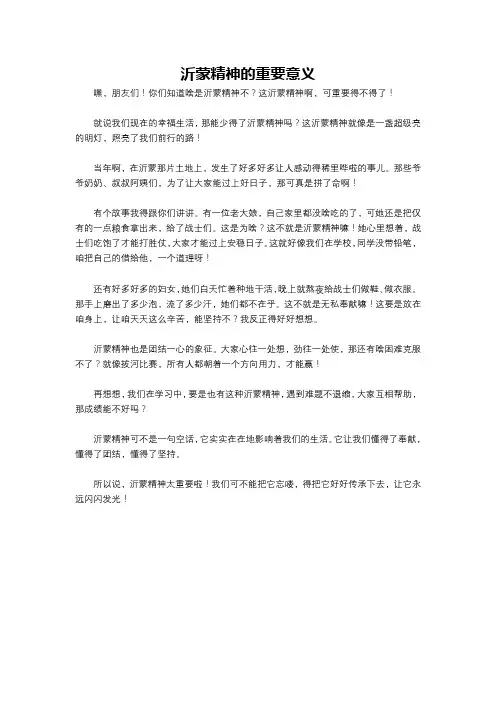 沂蒙精神的重要意义