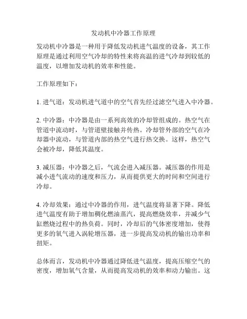 发动机中冷器工作原理