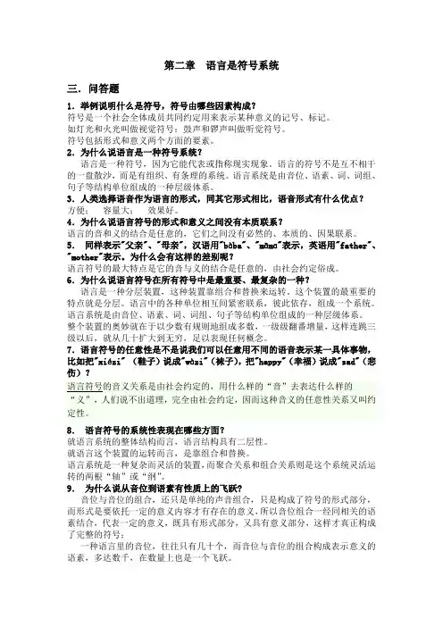 语言学概论第二章