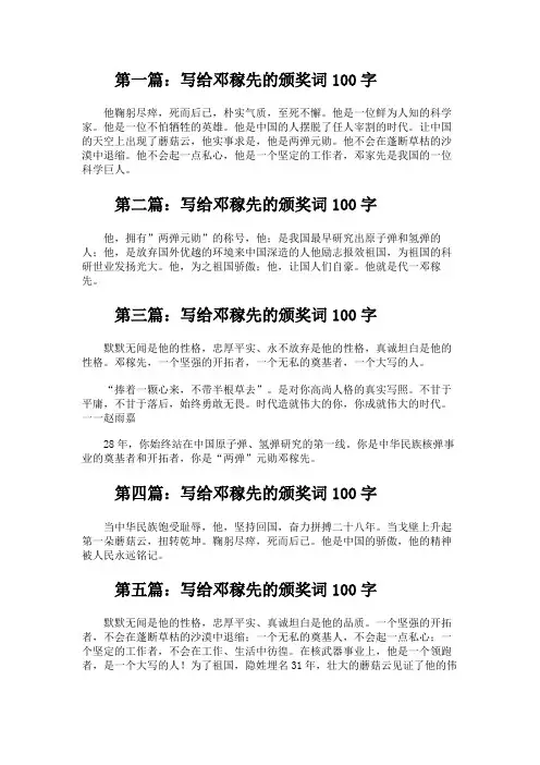 邓稼先颁奖词100字感动中国