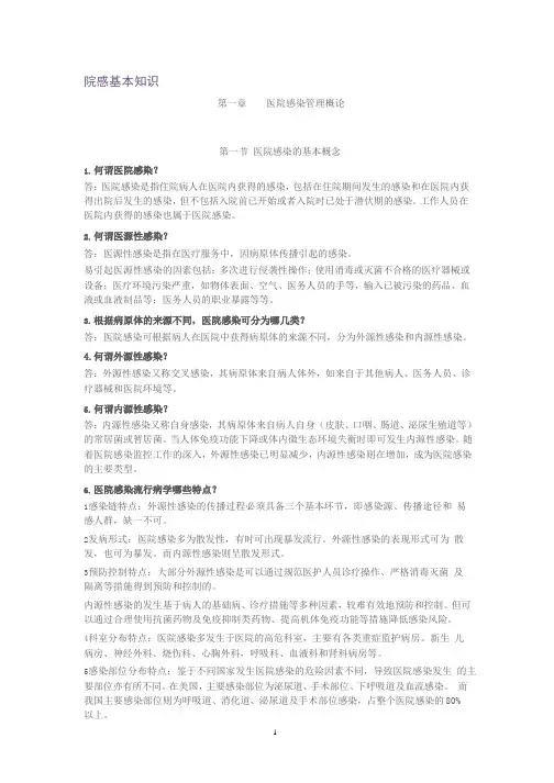 全面的院感知识培训(2020年整理).pptx