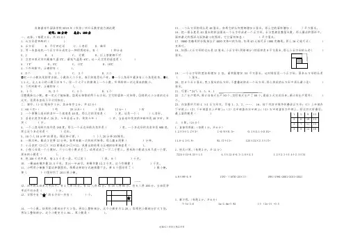四年级下册数学试题-四川成都嘉祥外国语学校四升五数学招生测试题(二) 北师大版