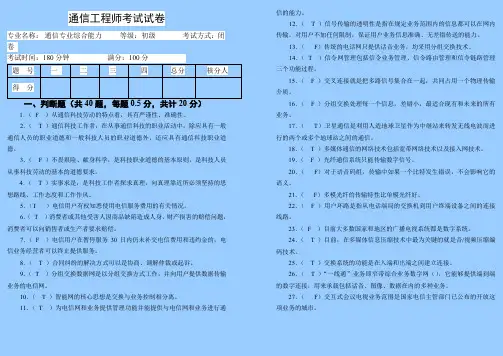 通信工程师(初级综合能力)试题及答案