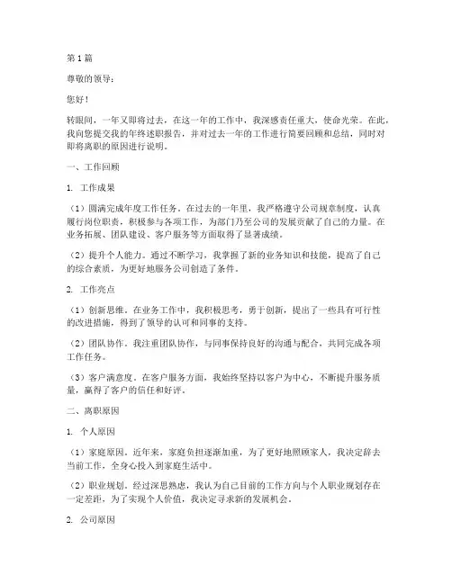 年终述职报告离职(3篇)