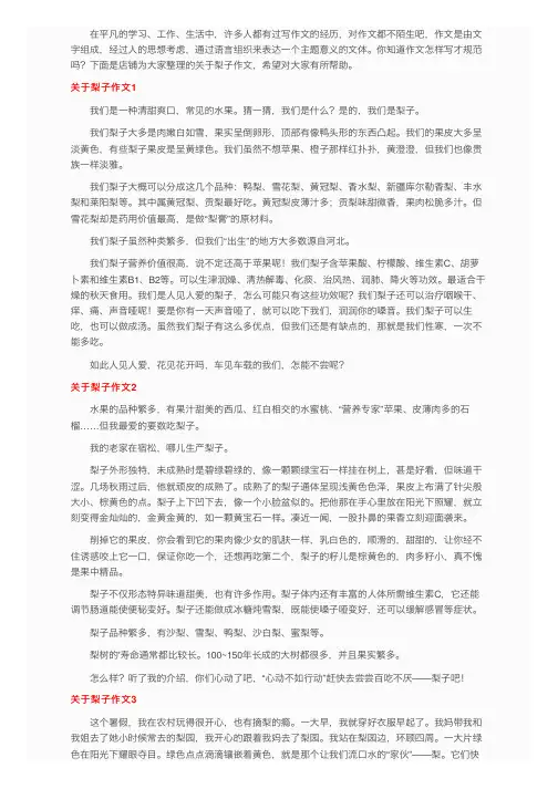 关于梨子作文3篇