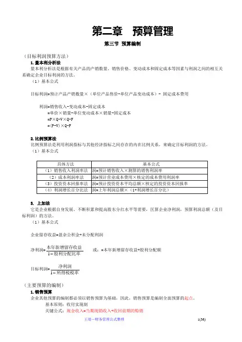 (财务知识)财务管理计算公式汇总