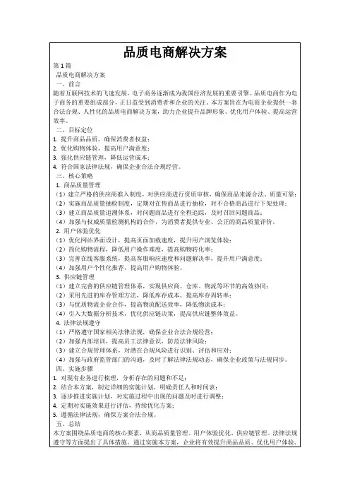 品质电商解决方案