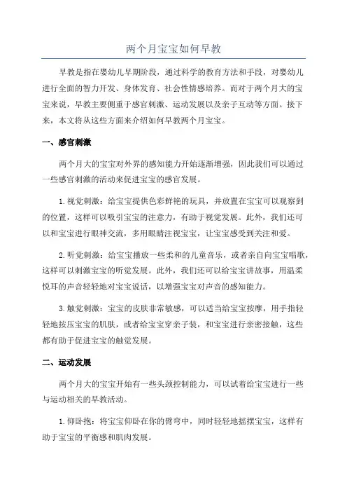 两个月宝宝如何早教