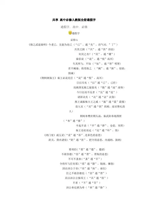 高中语文必修全册通假字