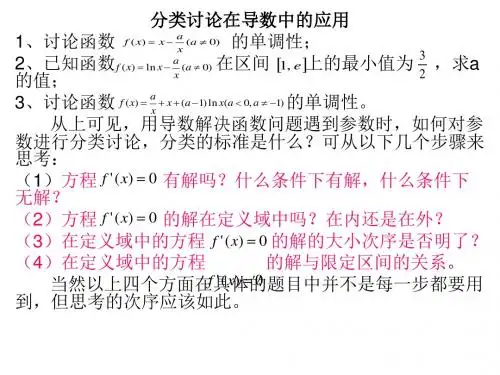 导数中的分类讨论
