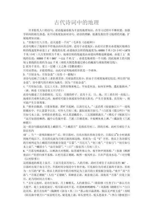 古代诗词中的地理