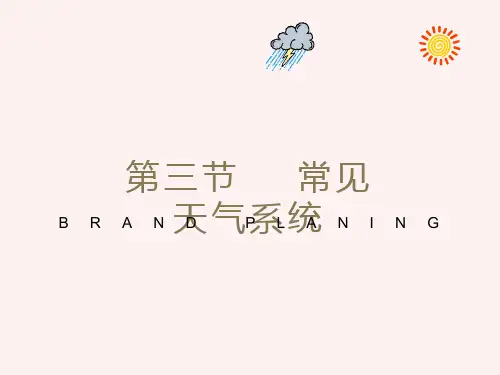 高中地理常见天气系统