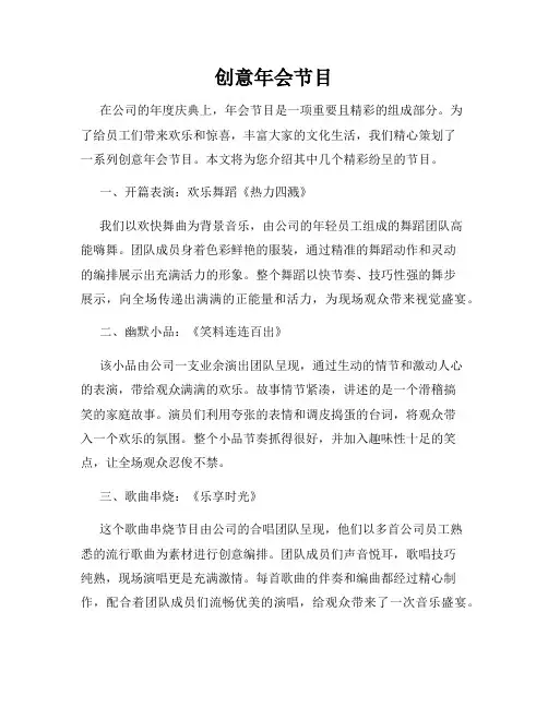 创意年会节目
