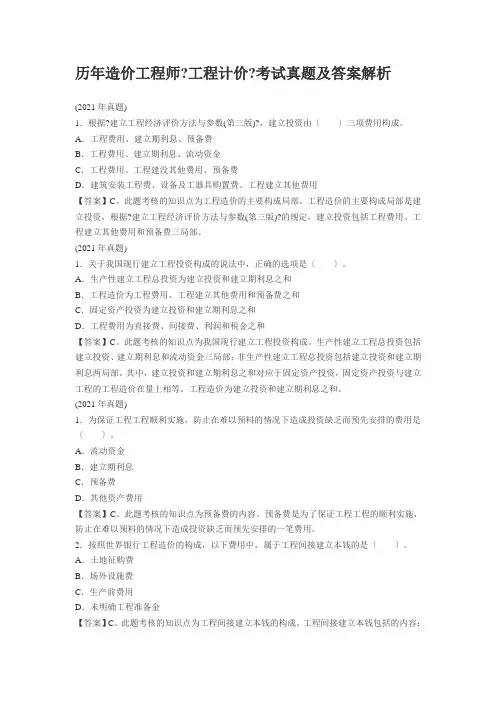 历年造价工程师资格考试工程计价考试真题及答案解析