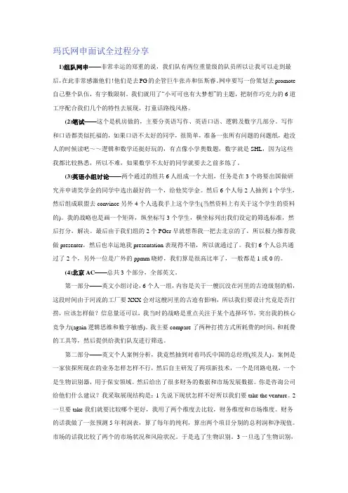玛氏网申面试全过程分享