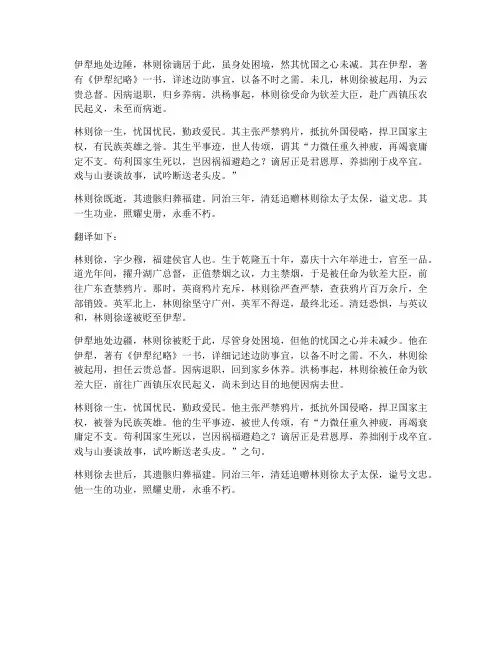 林则徐死后文言文翻译