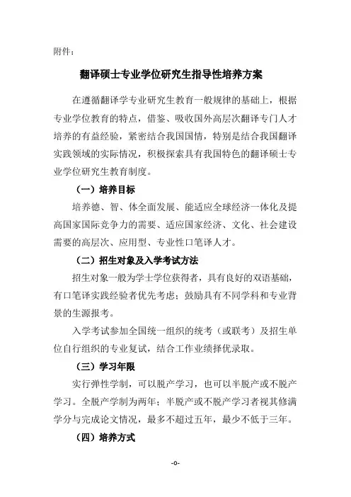 翻译硕士专业学位研究生指导性培养方案