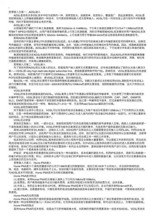 四大中小企业宽带接入方案大比拼