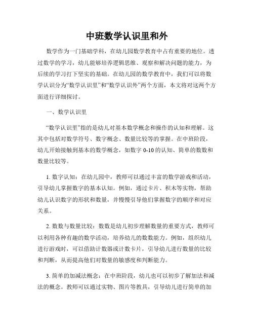 中班数学认识里和外