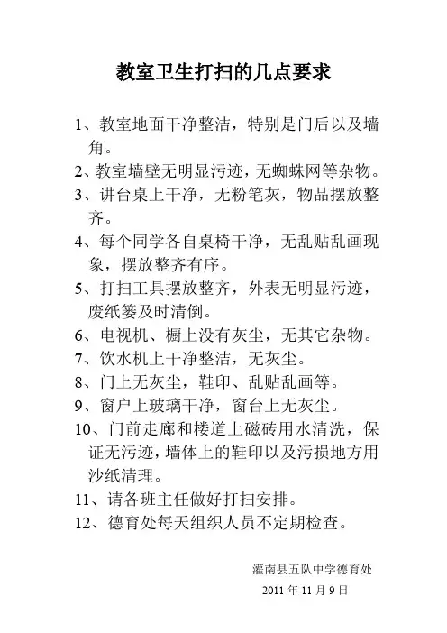 教室卫生打扫的几点注意