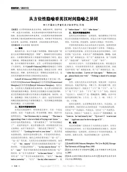 从方位性隐喻看英汉时间隐喻之异同