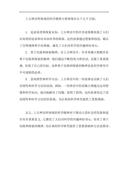 上古神话科学精神