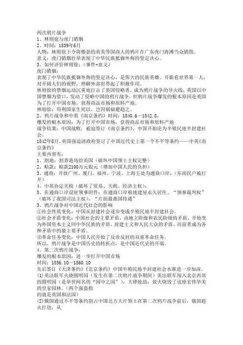 两次鸦片战争