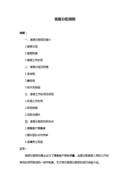 客服分配规则