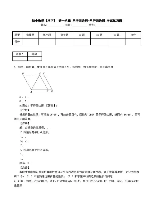 初中数学《八下》 第十八章 平行四边形-平行四边形 考试练习题