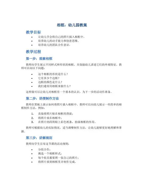 《相框》幼儿园教案