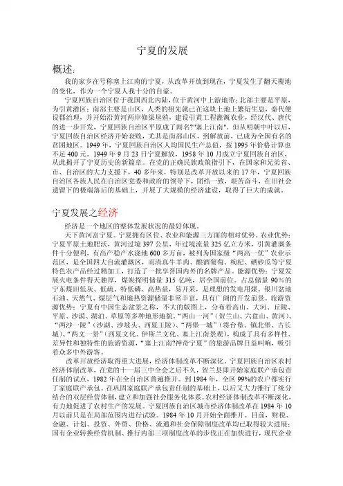 [讲解]宁夏的变化