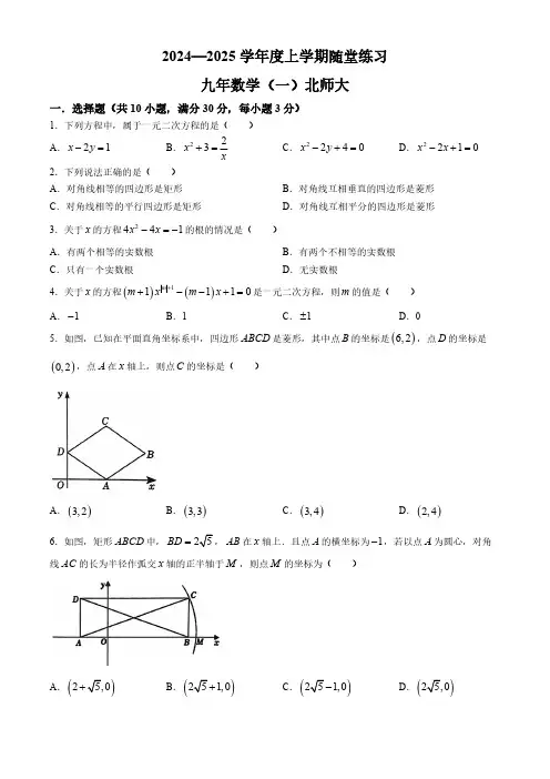 辽宁省铁岭市开原市2024-2025学年九年级上学期9月月考数学试题(含答案)