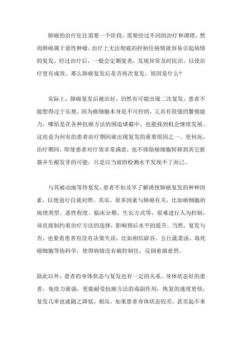 肺癌康复后是否再次复发,原因是什么？