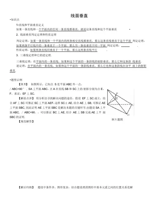 线面垂直判定与性质