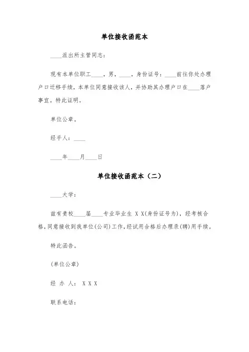 单位接收函范本(十五篇)