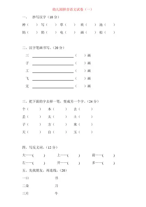 幼儿园拼音试卷大全