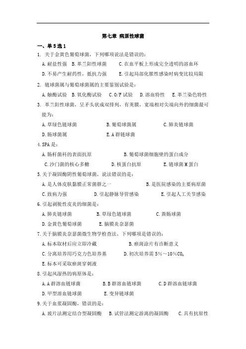 病原性球菌带答案20zz.11.5【内容充实】