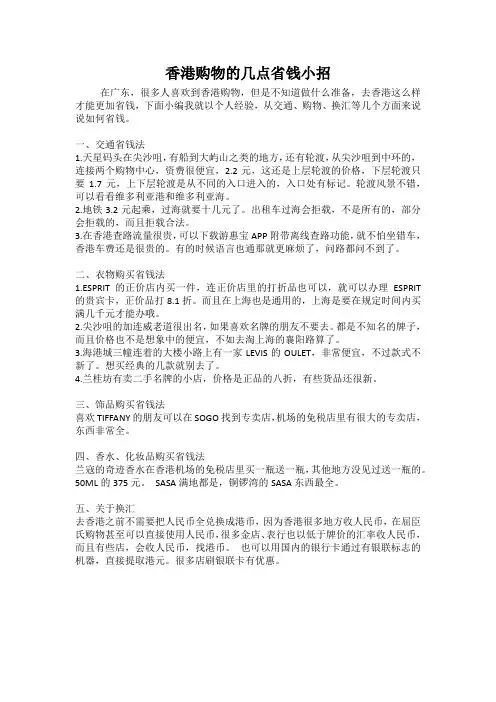 香港攻略之香港购物的几点省钱小招