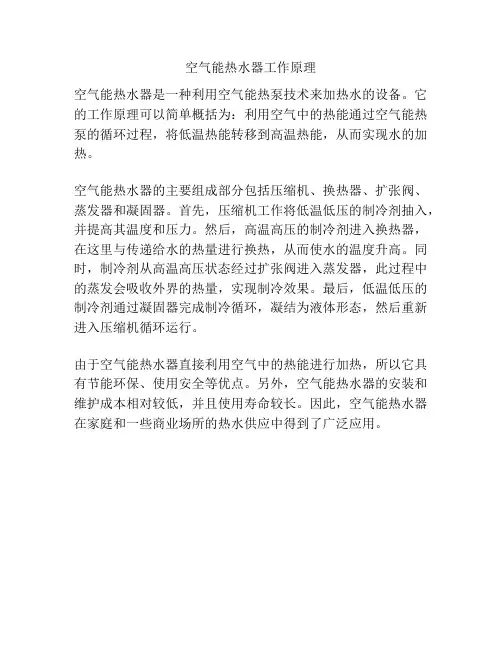 空气能热水器工作原理