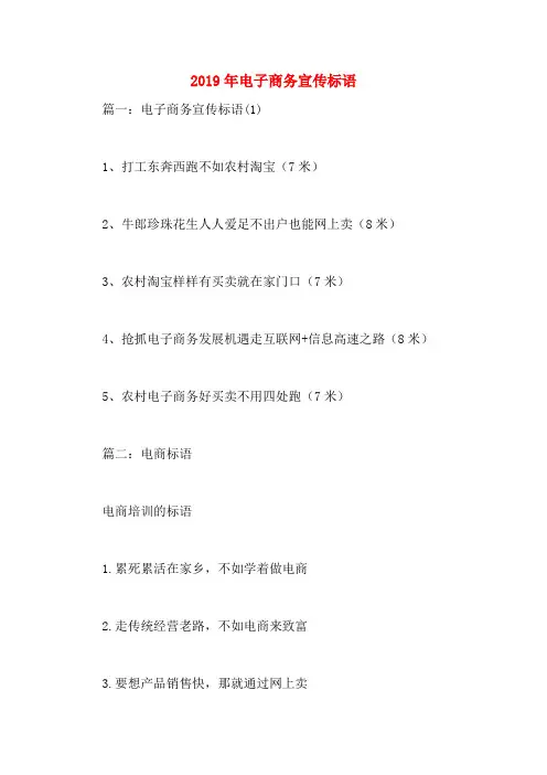 2019年电子商务宣传标语