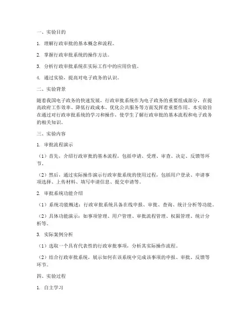 行政审批实验报告