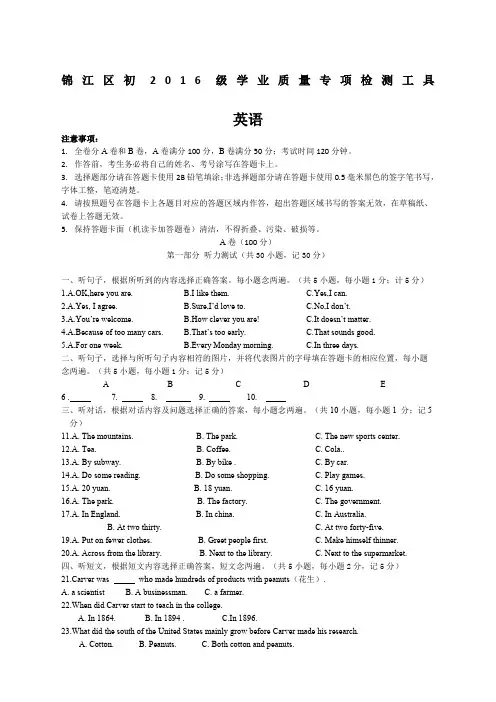 成都市锦江区一诊英语题有答案